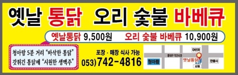 온마루 바베큐 옛날통닭 | 옛날통닭오리숯불바베큐