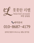 리쌤# | 풋풋한리쌤 네일포시즌 부천상동점