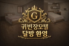 귀빈유흥노래홀 | 귀빈장모텔
