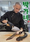 박가네솥뚜겅전집 - 동작구 사당로29길 2 | 박가네솥뚜껑매운탕