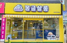 몽글살롱