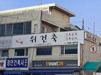 도솔종합건축사사무소채움건축 | 종합건축사사무소 위건축