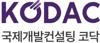 국제개발컨설팅 유한책임회사