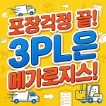 메가로지스