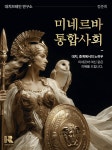 미네르바사회교습소