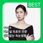 온리뷰티 운정점(ONLY BEAUTY) | 운정속눈썹X눈썹 멜랑뷰티 야당점