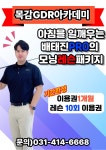 GDR+골프존아카데미 목감점