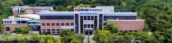 중소벤처기업진흥공단 대구경북연수원