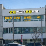 에스더블유미래영재컴퓨터학원 | 영재컴퓨터코딩학원