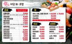 미담(味譚)초밥 | 미담회초밥