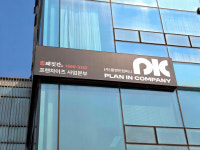플랜인컴퍼니