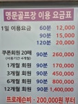 명문골프연습장 야외스크린