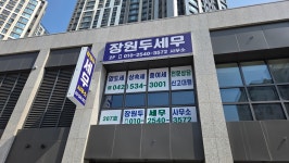 문명두세무회계사무소 | 장원두세무회계사무소