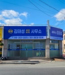 김태술세무회계사무소 | 김태성 세무회계사무소