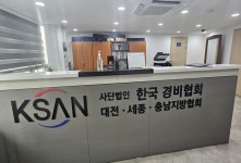 한국경비협회충청북도지방협회사 | 한국경비협회 대전충남지방협회