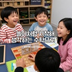 지니어스플레이팩토창의사고력수학교습소 | 플레이팩토 사고력수학 평촌호계점