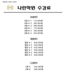 초중고나린학원 | 나린학원