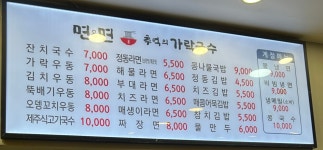 코레일유통(주)서편맞이방 광명역점 | 면앤면 추억의 가락국수 코레일유통 광명역