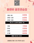 플랜비골프연습장