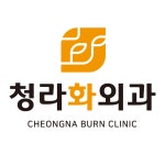 정일호외과의원 | 청라화외과의원