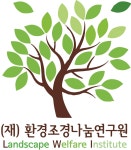 주식회사 바우조경과환경 | 재단법인 환경조경나눔연구원