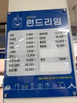 런드리24AK플라자금정역점 | 세탁하는 런드리임