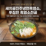 진명골뒷고기 | 새치골진주냉면흑염소