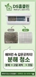 디에스클린친한업사이클링 | 디에스홈클린
