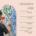 여기는에땅창작소미술학원 | 그림나무창작소 미술학원