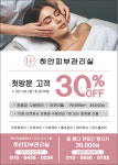 박소연 피부관리실 | 하얀피부관리실