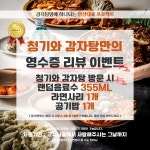 청기와24시감자탕목감점 | 청기와24시감자탕(안산점)