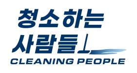 청소하는사람들