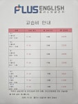 플러스잉글리쉬영어교습소