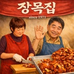 짬뽕명가(구)장목국밥 | 장목집