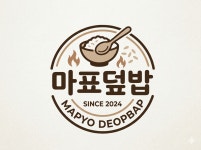 마표덮밥