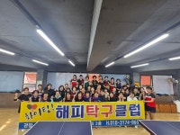 해피탁구클럽