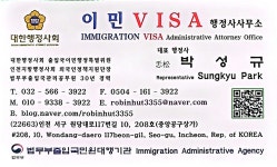 신신이민행정사사무소 | 이민VISA행정사사무소