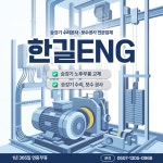 (주)한길일렉트릭 | 한길ENG