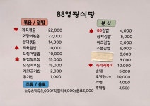 88영광식당