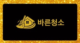 바른청소