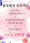 정뷰티스킨앤바디