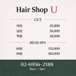 유헤어샵(You Hair Shop) | 헤어샵 유