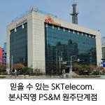 유닛컴퍼니원주지점 | SK텔레콤 PS&M 원주단계지점