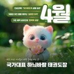 국가대표구월서태권도장 | 국가대표하늬바람태권도장 구월아시아드점