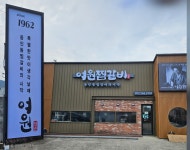 수라원찜갈비수성구점 | 여원찜갈비 황금네거리 황금역 지산점