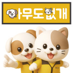 24시무인애견용품&편의점아무도없개이천 | 24시 반려동물 편의점 아무도없개 신내역점
