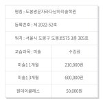 도봉쌍문자라다남아미술학원 | 자라다남아미술학원 도봉쌍문원