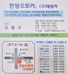 삼일오토카 | 한양오토카