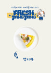 24시무인애견용품&편의점아무도없개이천 | 24시 반려동물 편의점 아무도없개 신내역점