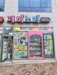 재미술술미술교습소 | 재미노리미술교습소